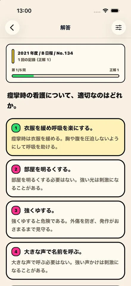 准看護師の解答画面。正解と不正解の選択肢それぞれに解説が付いている