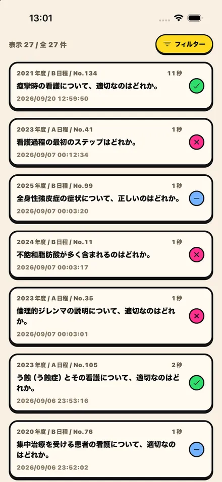 解答履歴画面。問題ごとの解答日時と正誤が記録されている