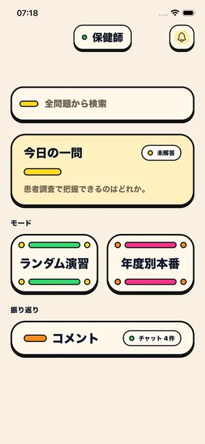 保健師モードのホーム画面