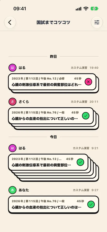 学習グループのタイムライン。3人のメンバーの演習記録と解いた問題が並ぶ表示例